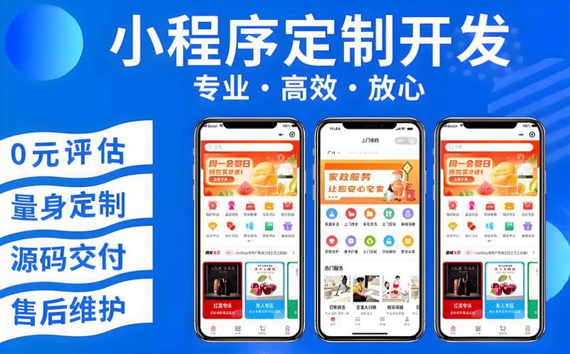 APP开发